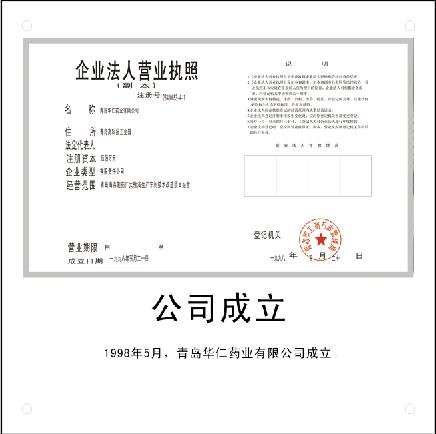 5月20日，公司獲工商登記注冊(cè)