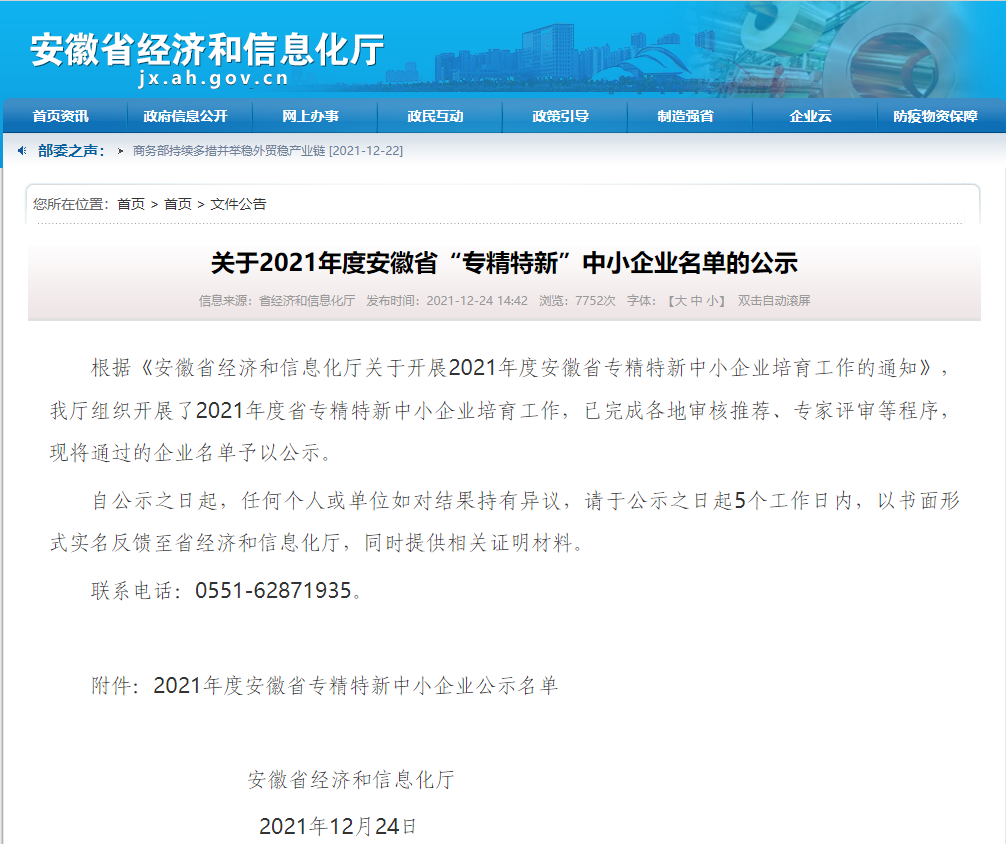 華仁藥業(yè)子公司恒星制藥、湖北華仁同濟入選2021年度省級“專精特新”中小企業(yè)名單(圖1)