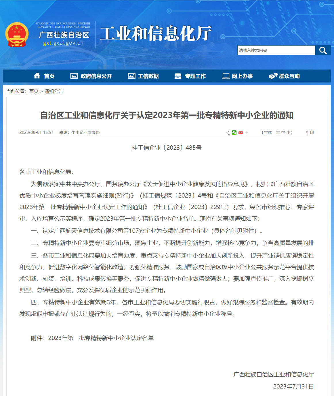 廣西裕源省級(jí)專(zhuān)精特新.jpg